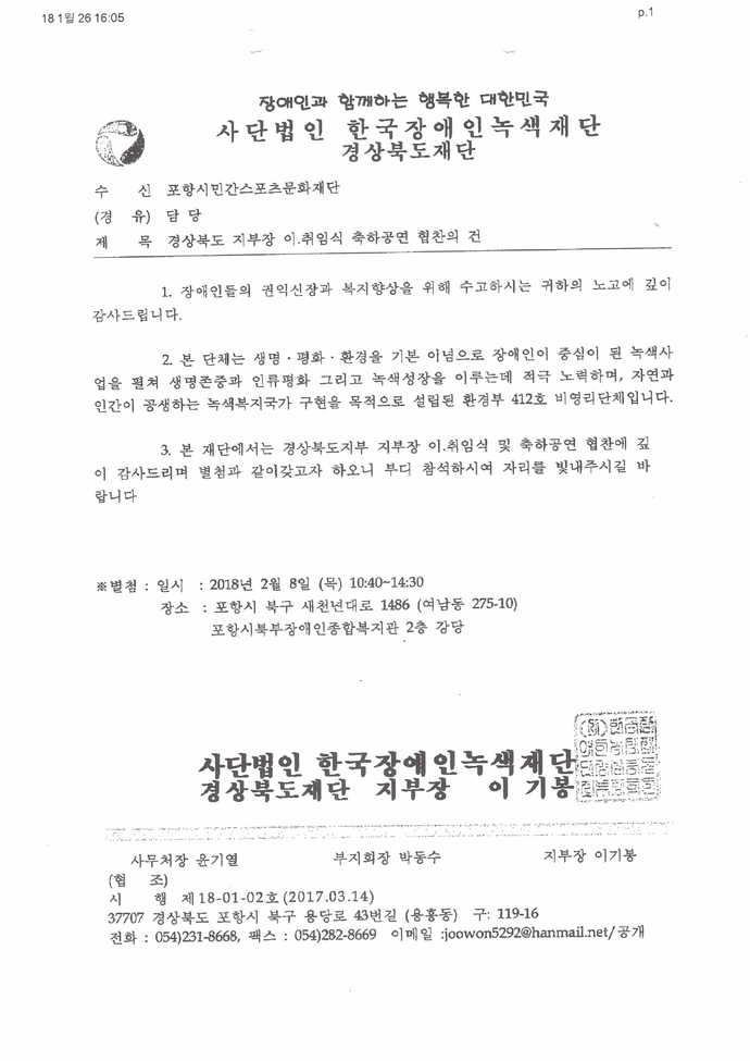 녹색재단공문