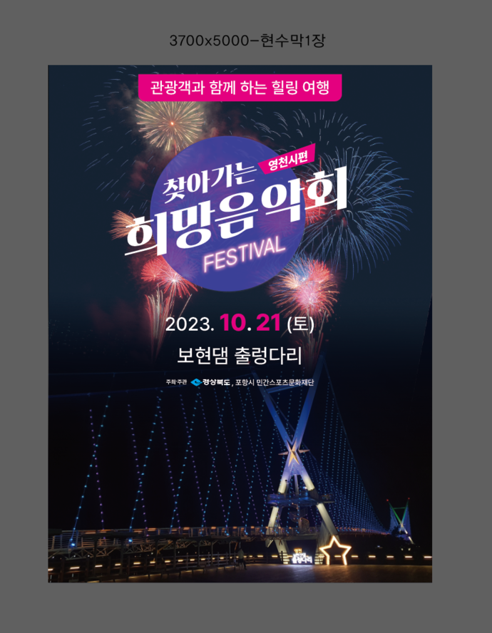 찾아가는 희망 음악회（영천시편）