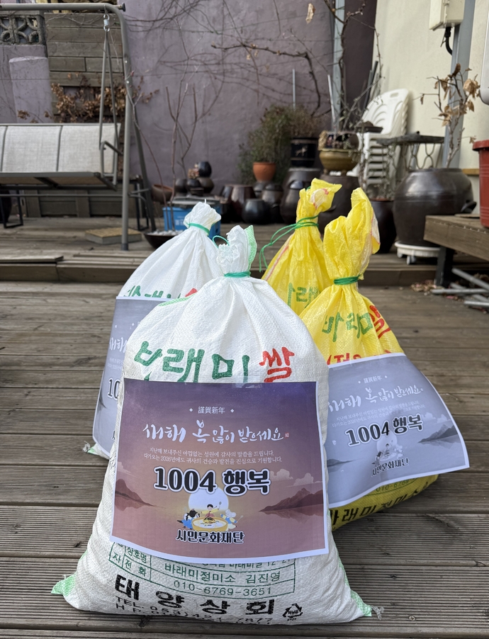 1004 행복 2026 병오년 말띠해 떡국 나눔